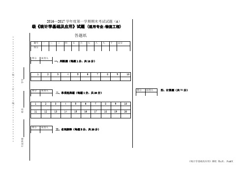 《统计学基础及应用》3套期末考试卷AB试卷模拟测试卷-带答案