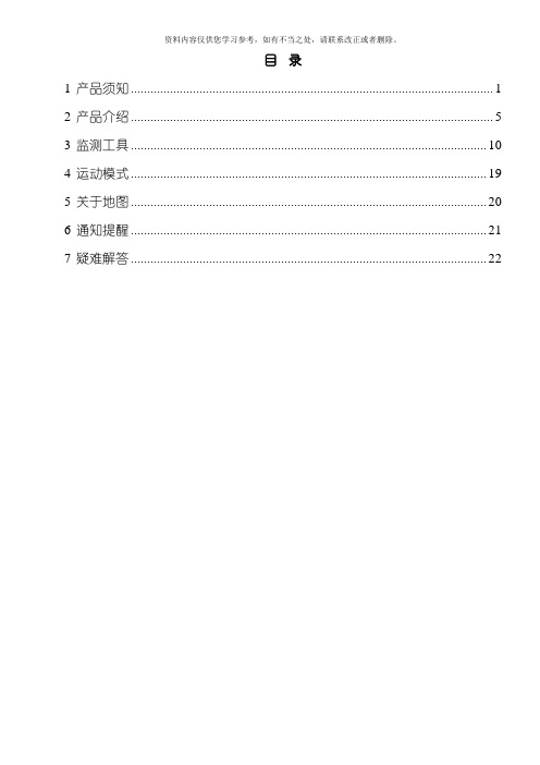 军拓铁腕智能户外手表用户手册电子版样本