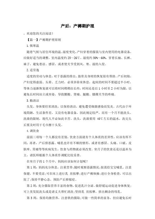 产后:产褥期护理