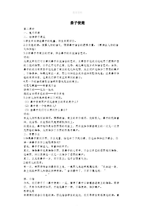 七年级语文上册17晏子使楚(第二课时)教案长春版
