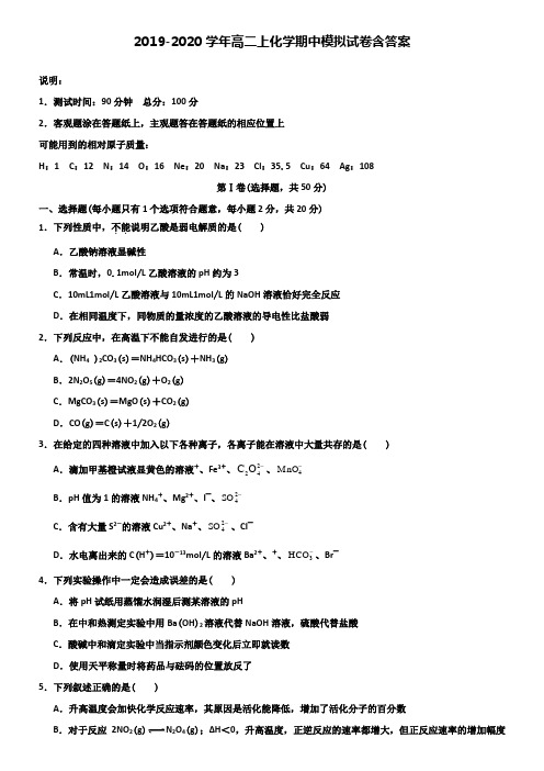 【20套试卷合集】福建省福州第一中学2019-2020学年化学高二上期中模拟试卷含答案