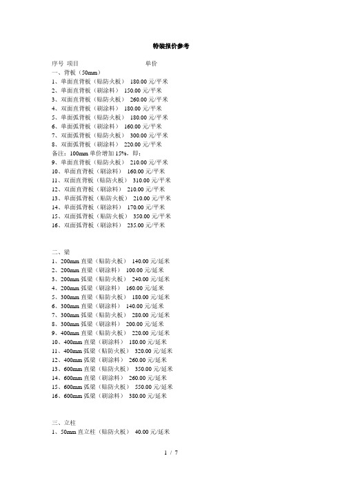 特装报价单