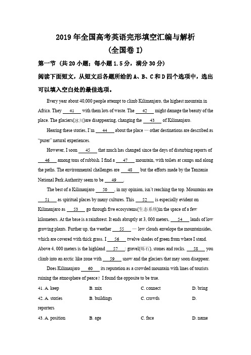 2019年全国高考英语完形填空汇编与解析