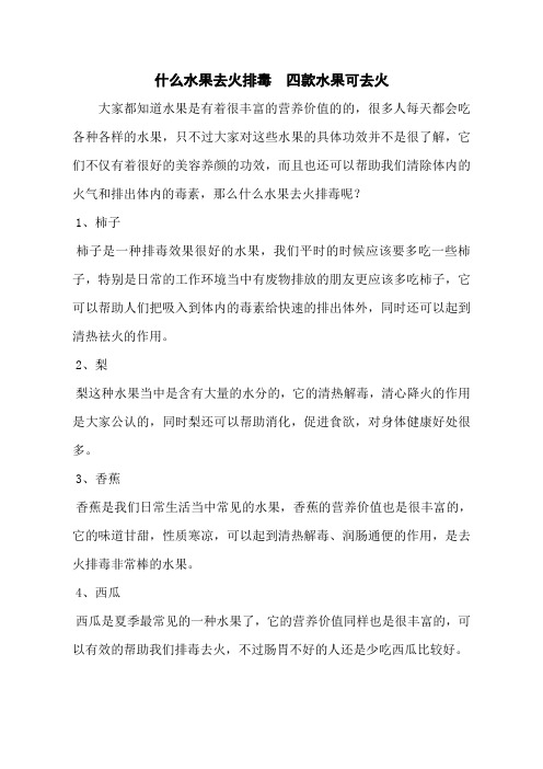 什么水果去火排毒  四款水果可去火