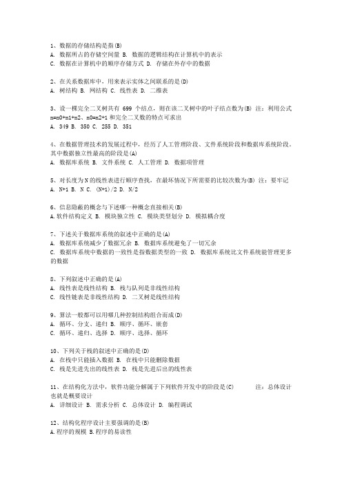 2011山西省计算机等级考试试题 二级ACCESS理论考试试题及答案