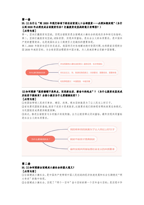 肖8毛中特分析题