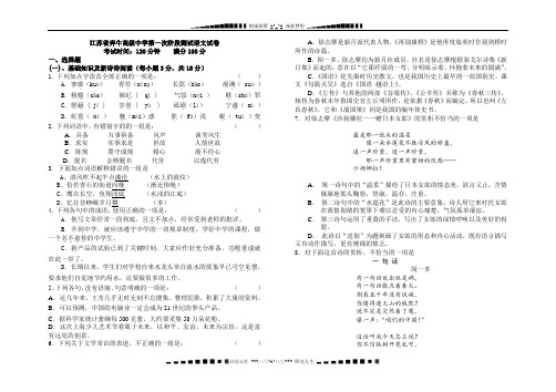 江苏省奔牛高级中学第一次阶段测试语文试卷