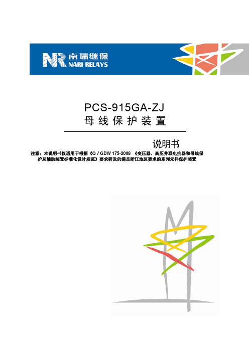 PCS-915GA-ZJ_X_说明书_国内中文_浙江地区版_X_R1.00_(ZL_YJBH5361.1112) 104017