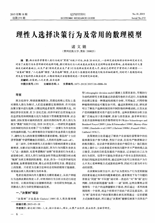 理性人选择决策行为及常用的数理模型