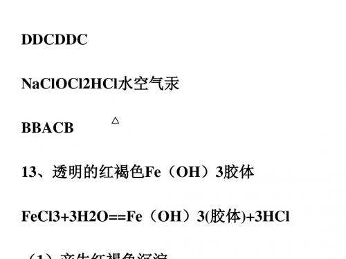 化学课件《电解质》优秀ppt18(4份) 鲁科版1