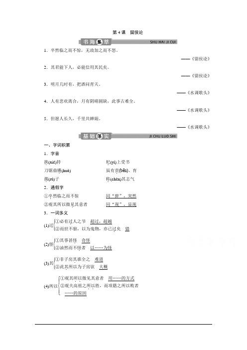 高中语文专题一第4课留侯论