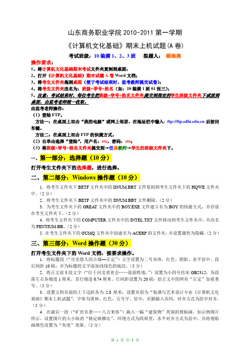《计算机文化基础》期末试题A卷