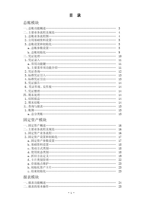 财务金蝶软件培训内容