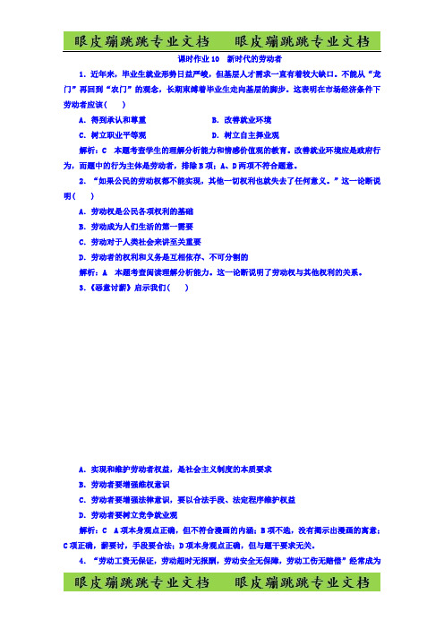 高中政治人教版必修一课时作业：10 新时代的劳动者 