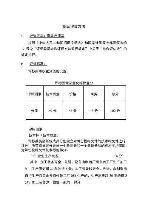 明新冷却塔评分标准+技术规范