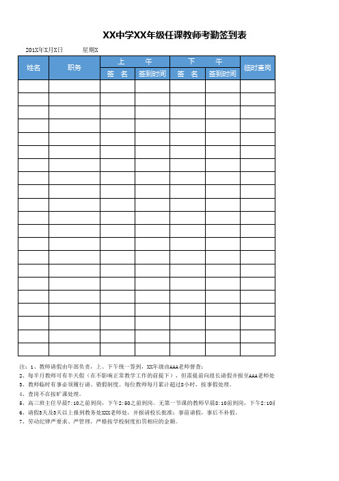 班主任考勤签到表