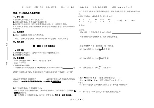 9.1分式及其基本性质导学案