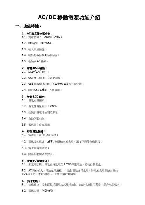 AC-DC移动电源功能介绍