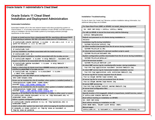 Oracle Solaris 11 安装与部署快速参考说明书