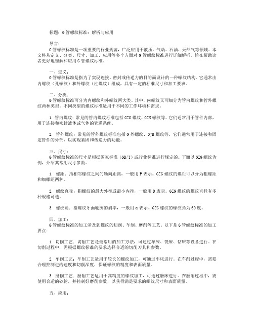 g 管螺纹标准