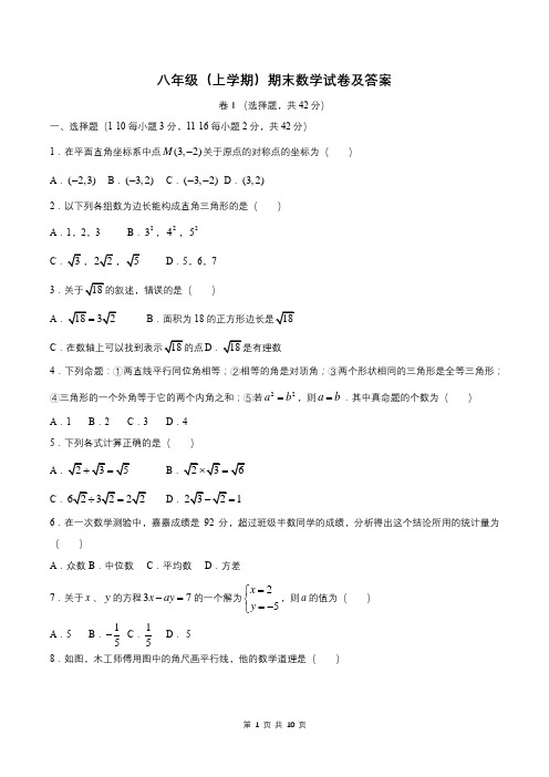 八年级(上学期)期末数学试卷及答案