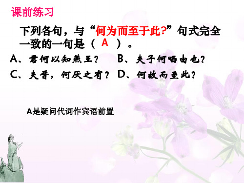 文言宾语前置句式