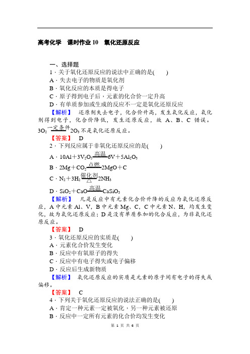 2019-2020学年高中化学人教版必修一课时作业10氧化还原反应+Word版含解析