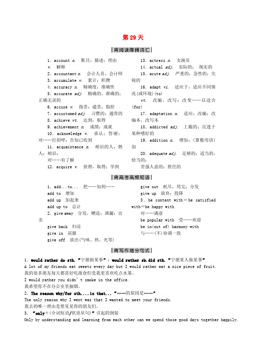 2018年高考英语一轮复习考前30天冲刺复习练第29天