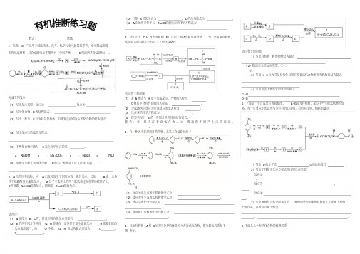 高中化学有机推断题(经典)