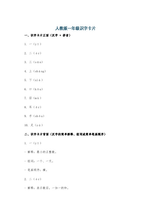 人教版一年级识字卡片