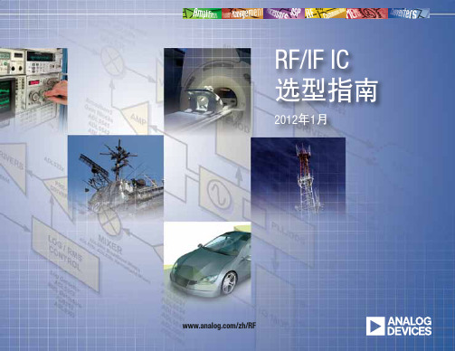 RFIF IC选型指南