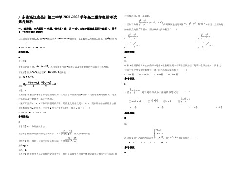 广东省湛江市吴川第二中学2021-2022学年高二数学理月考试题含解析