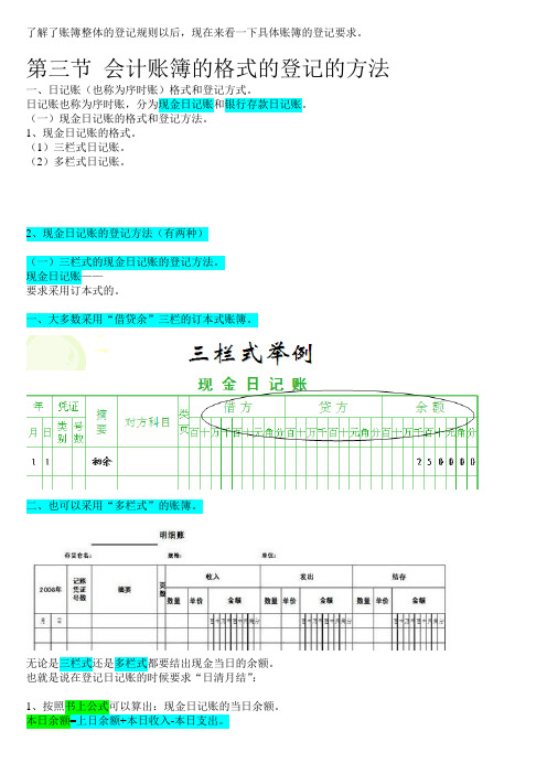 17会计账簿的格式的登记的方法