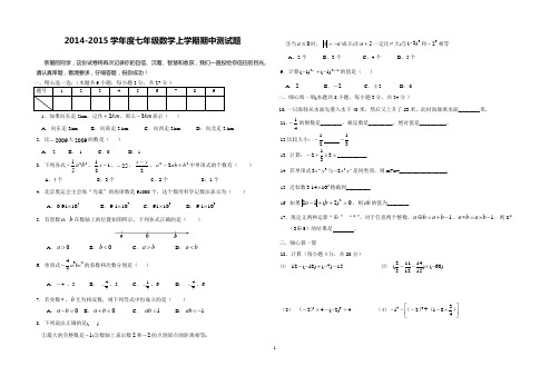 新人教版2014学年度七年级数学上学期期中测试题