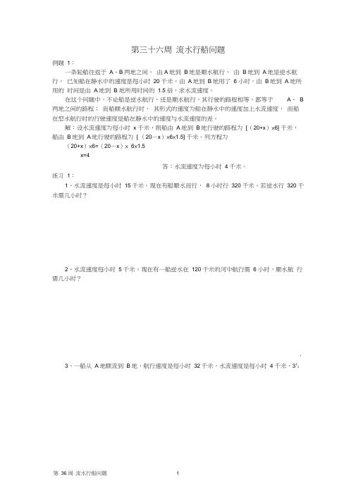 (完整版)六年级奥数流水行船问题答案