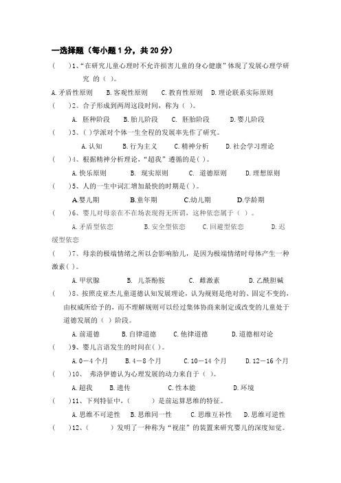 发展心理学复习试题及答案