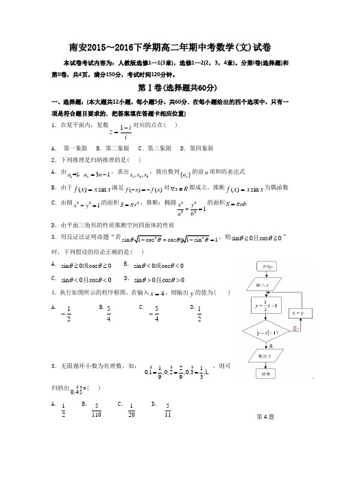 福建省南安高二下学期期中考试文科数学试题 有答案