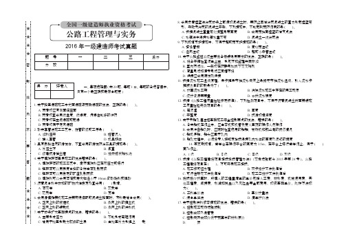 一建【公路实务】2016年真题与解析