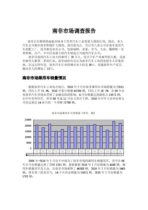 南非汽车市场报告