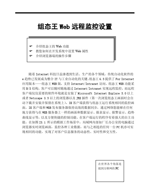 组态王Web远程监控设置