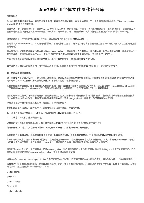 ArcGIS使用字体文件制作符号库