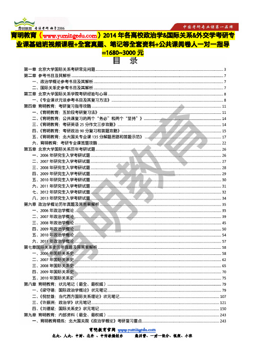 北京大学国际关系考研复习全套资料,历年考研真题,初复试内容