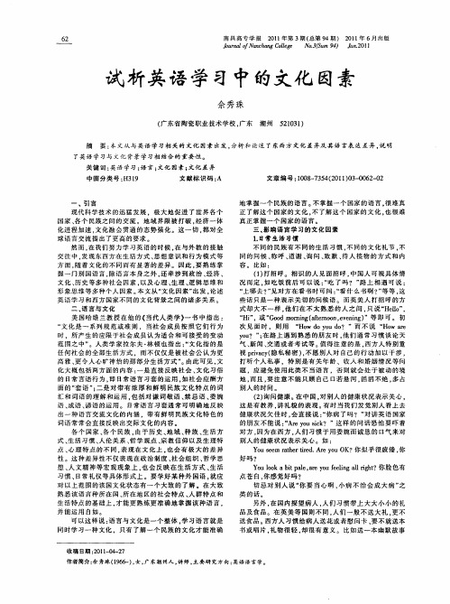 试析英语学习中的文化因素