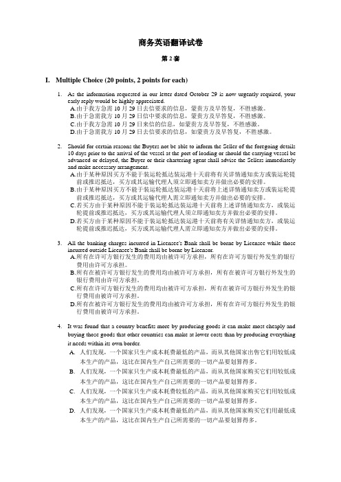 商务英语翻译试卷第2套