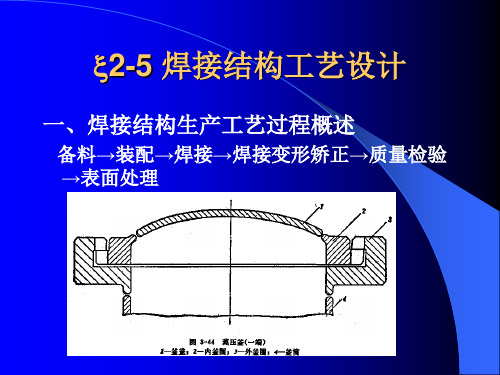 焊接结构工艺性