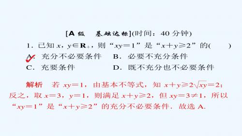 2018版高考数学一轮总温习 第6章节 不等式、推理与证明 6.4 基本不等式模拟演练讲义 理