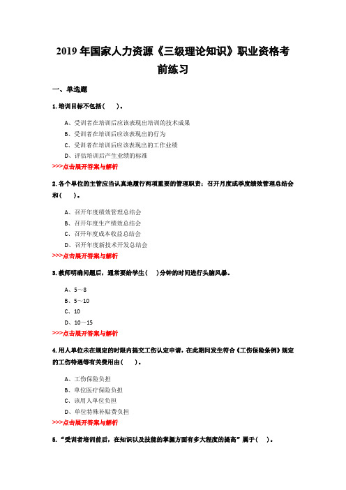 人力资源《三级理论知识》复习题集(第3530篇)