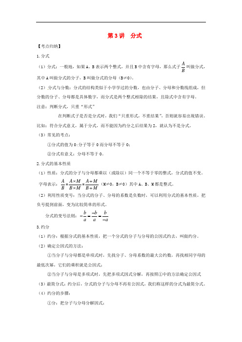 [初中数学]2018中考数学专题突破导学练第1-33讲试题(33份) 人教版26