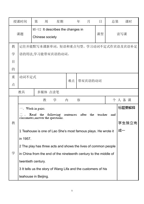 外研版八年级英语上册教案 Module5 Unit2 (2)