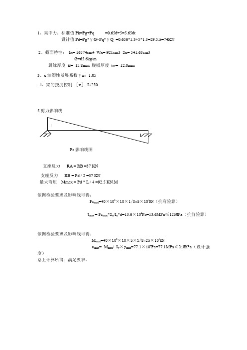 隧道仰拱栈桥设计计算书